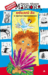 Манюня