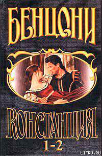 Констанция. Книга первая читать онлайн