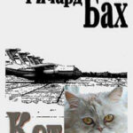 Кот читать онлайн