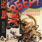 Досадийский эксперимент. Без ограничений. Рассказы читать онлайн