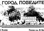 Город Победителя читать онлайн