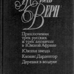 Южная звезда читать онлайн