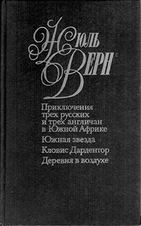 Южная звезда читать онлайн