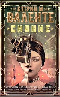 Сияние читать онлайн
