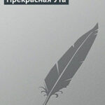 Прекрасная Ута читать онлайн