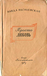 Просто любовь читать онлайн