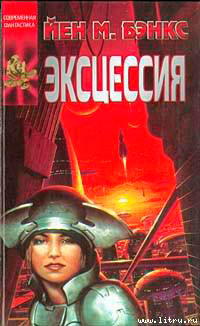 Эксцессия читать онлайн