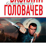 И возмездие со мною читать онлайн