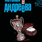 Айсберг под сердцем читать онлайн