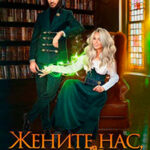 Жените нас