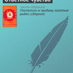 Ответное чувство читать онлайн