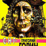 Фантомасы читать онлайн