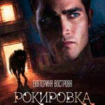 Рокировка для ведьмы (СИ) читать онлайн