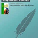 Старенький Иванов читать онлайн