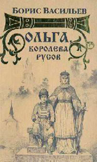 Ольга