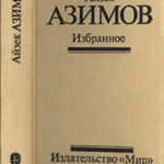 Избранное читать онлайн