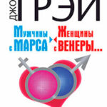 Мужчины с Марса