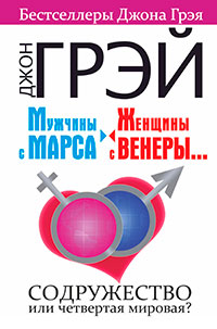 Мужчины с Марса