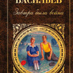 Офицеры. Завтра была война. Аты-баты