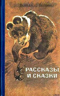 Рассказы и сказки читать онлайн