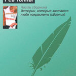 Рев толпы читать онлайн