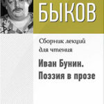 Иван Бунин. Поэзия в прозе читать онлайн
