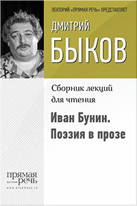 Иван Бунин. Поэзия в прозе читать онлайн