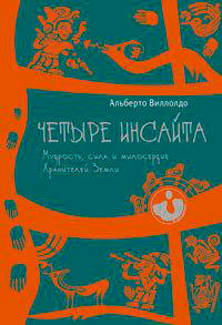 Четыре инсайта. Мудрость