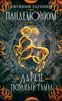 Ларец