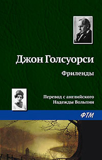 Фриленды читать онлайн