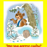 Это чьи вокруг следы читать онлайн