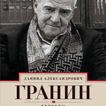 Причуды памяти читать онлайн