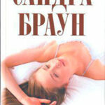 Грязные игры читать онлайн