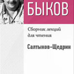 Салтыков-Щедрин читать онлайн