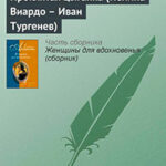 Проклятая цыганка (Полина Виардо - Иван Тургенев) читать онлайн
