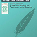 Сиблинги-миблинги читать онлайн