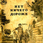 Нет ничего дороже читать онлайн
