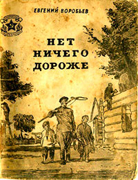 Нет ничего дороже читать онлайн