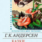 Сказки