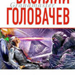Черный человек читать онлайн
