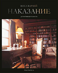 Наказание (СИ) читать онлайн