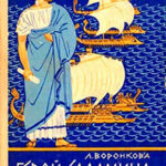 Герой Саламина читать онлайн