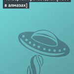Четвертая производная читать онлайн