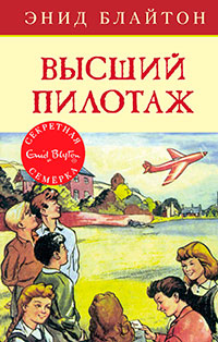Высший пилотаж читать онлайн