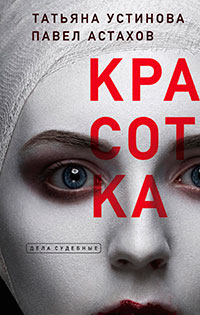 Красотка читать онлайн