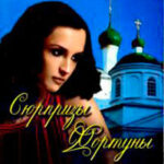 Сюрпризы Фортуны читать онлайн