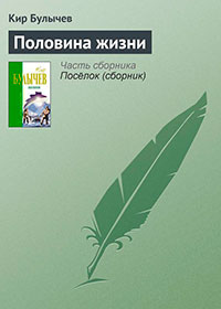 Половина жизни читать онлайн