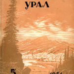 Южный Урал