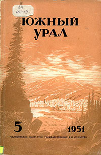 Южный Урал