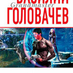 Криптозой читать онлайн
